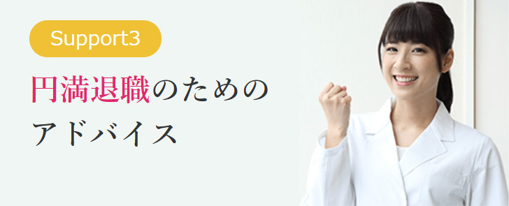 女医にオススメの転職サイトはこちら!